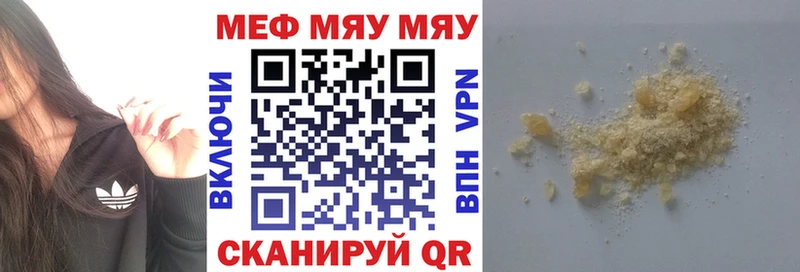 МЯУ-МЯУ VHQ  наркошоп  Славск 
